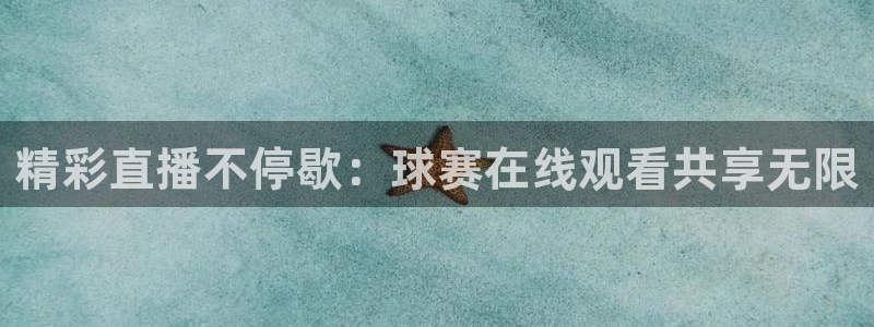 意昂2体育：精彩直播不停歇：球赛在线